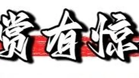 26086期快乐8专家胆码推荐分析