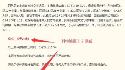 4天19胜12负深度解析500彩票网资讯：客队让幅背后的策略